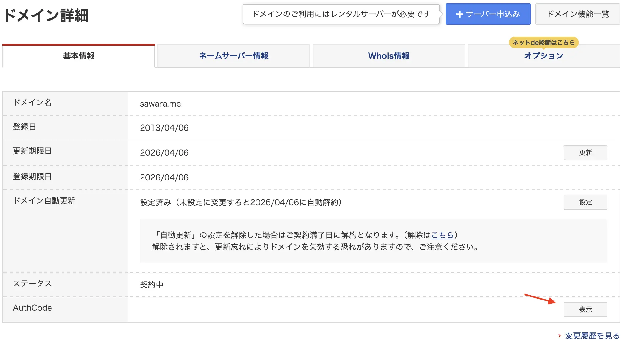 AuthCodeの取得