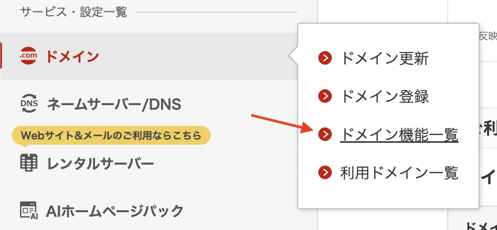 Whois情報公開代行の解除