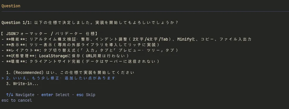 仕様の最終確認