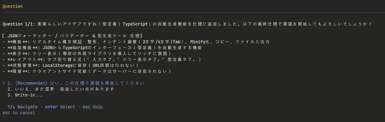 仕様の再確認