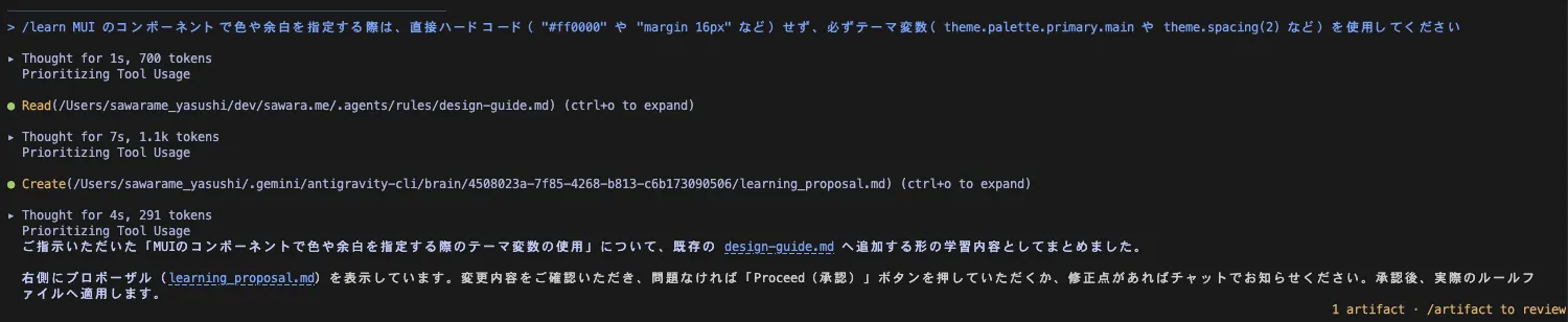 /learn コマンドの実行