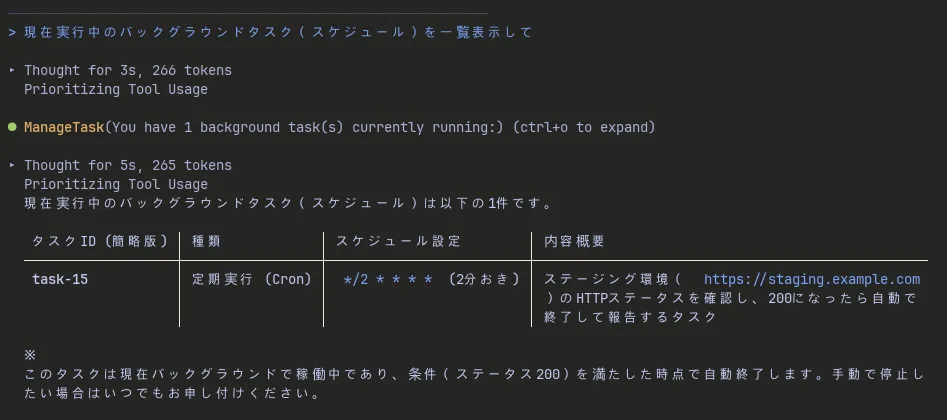 スケジュールの一覧表示