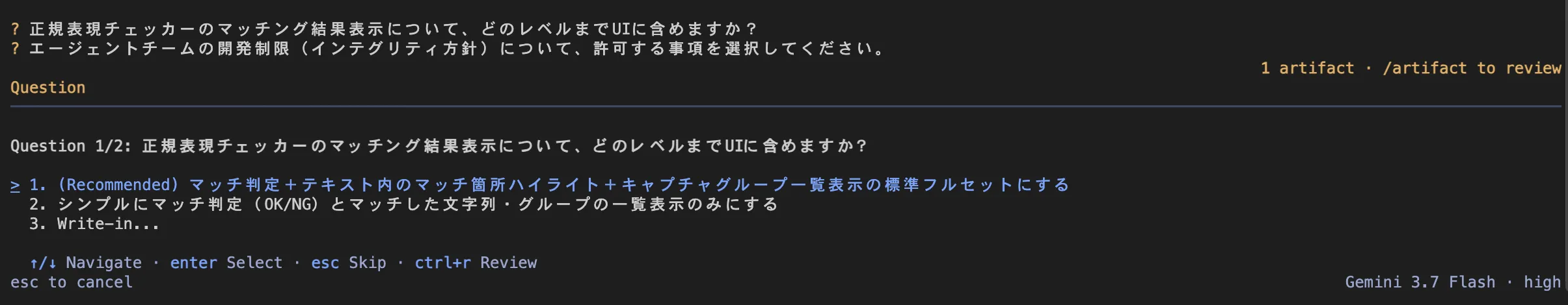 マッチング結果表示についての質問