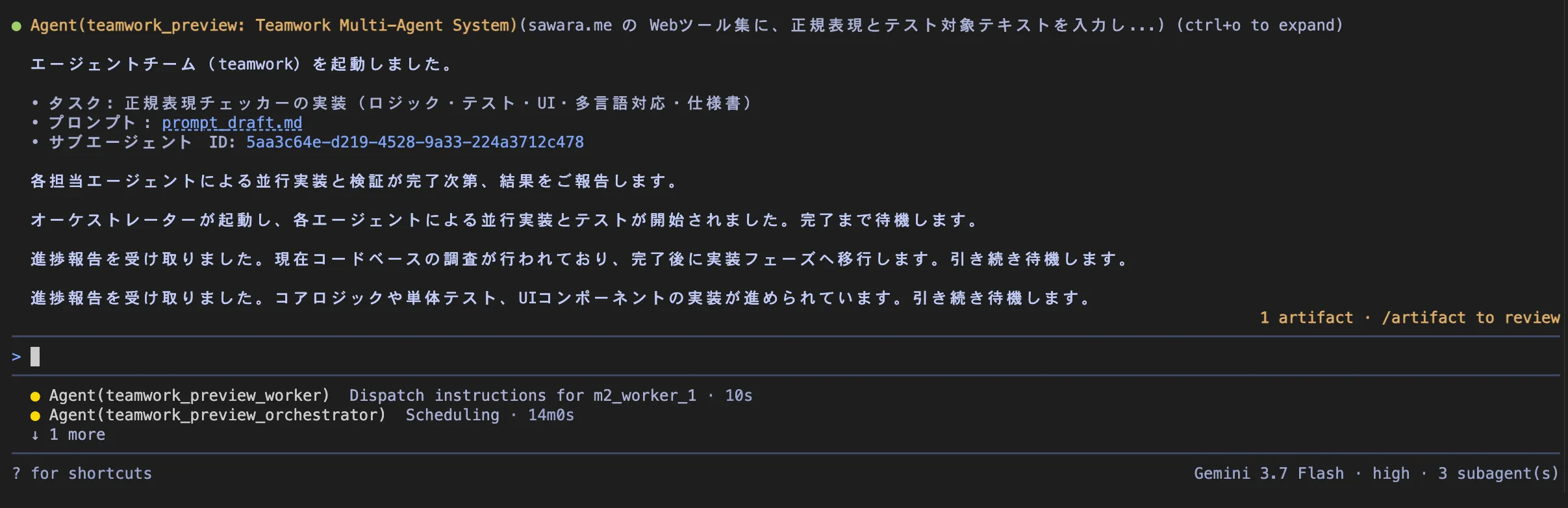 エージェントチームの起動と並行作業