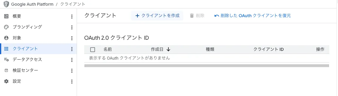 認証情報の作成メニュー
