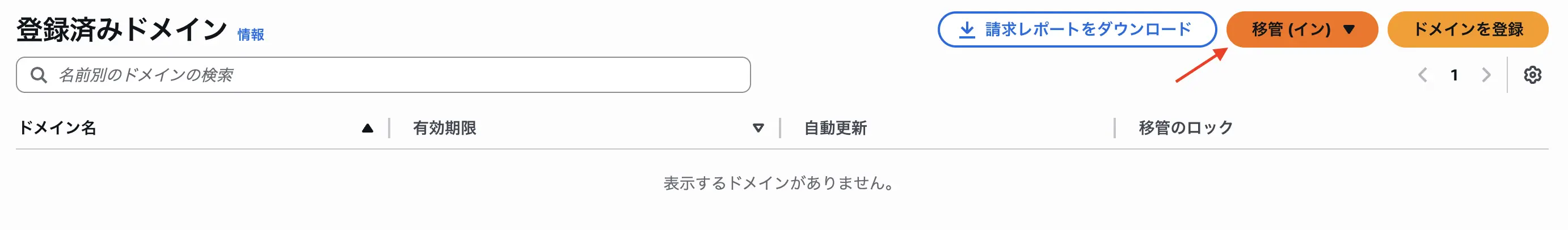 移管申請