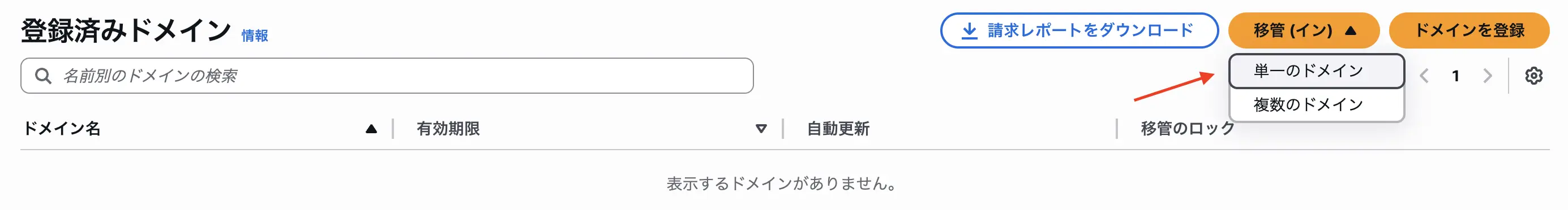 移管申請
