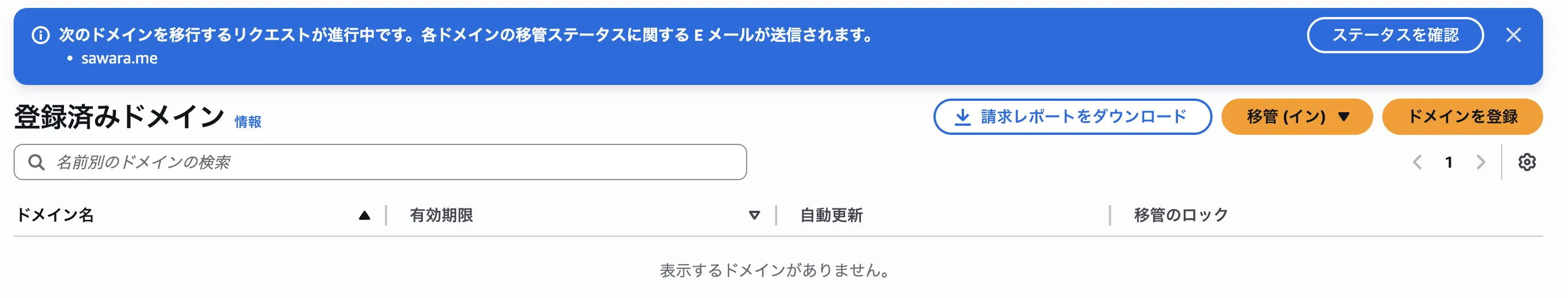 移管申請