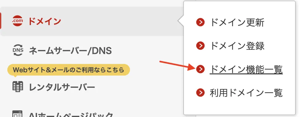 ドメイン移管ロックの解除