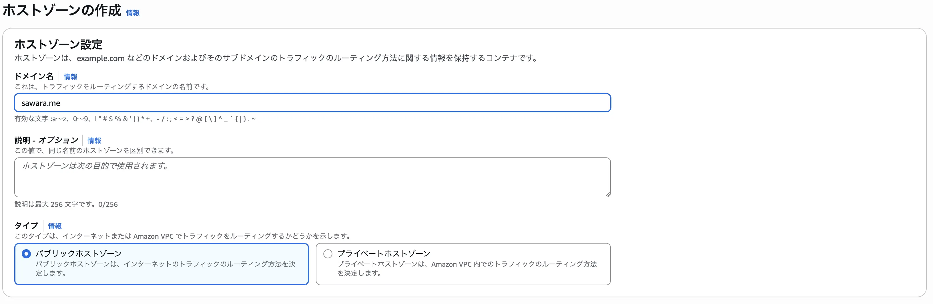 ホストゾーンの設定