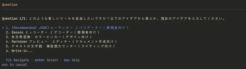 ツールアイデアの提案