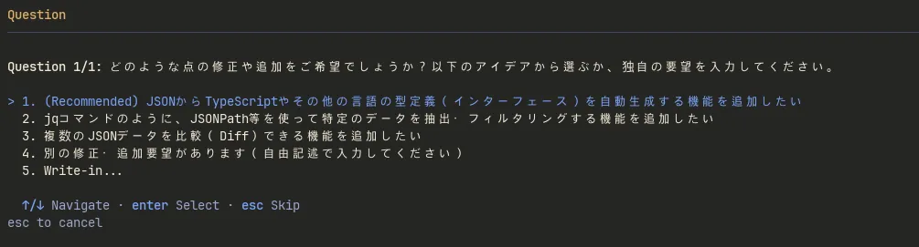 追加要望のヒアリング