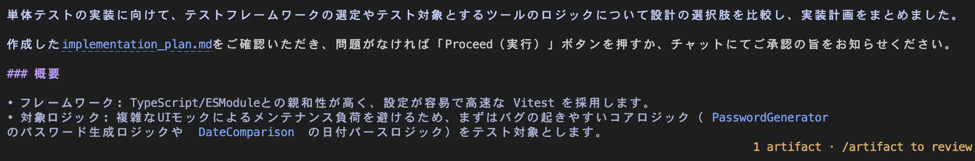 実装計画書 (implementation_plan.md) の作成結果
