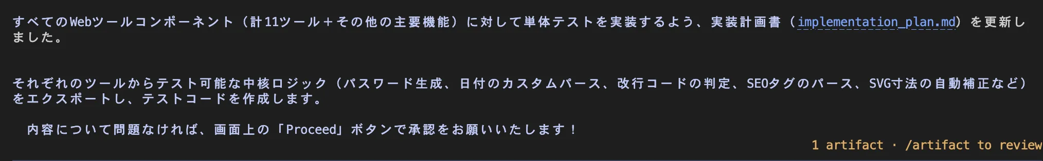 指示の再入力後に再生成された実装計画書
