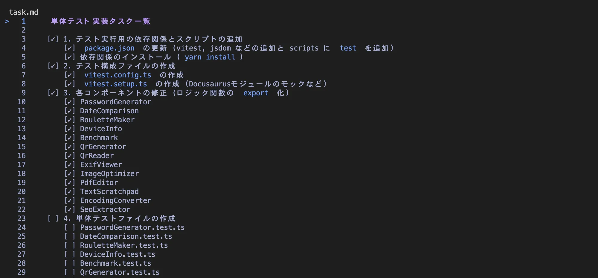 タスクリスト (task.md) の進捗状況