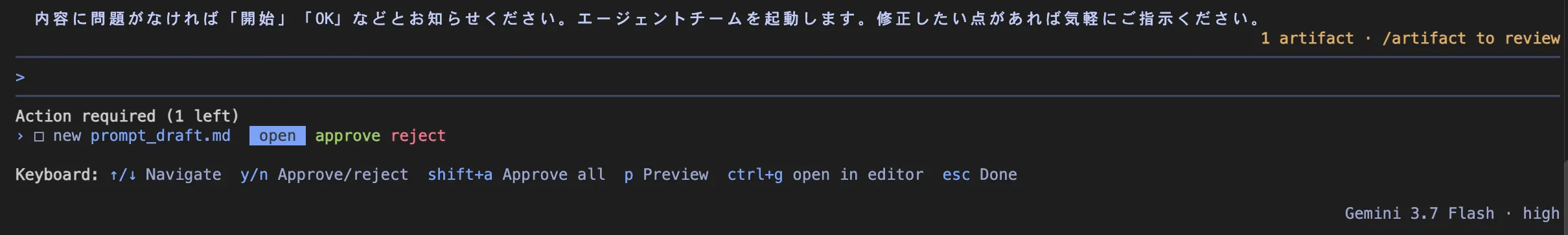 プロンプト案の確認と承認