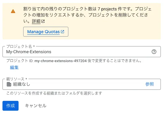 プロジェクト名入力画面