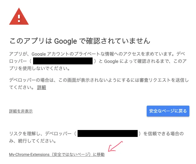 セキュリティ警告画面での詳細表示