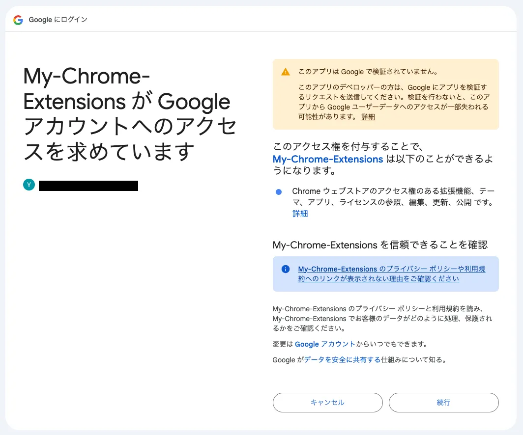 アクセスのリクエスト確認画面