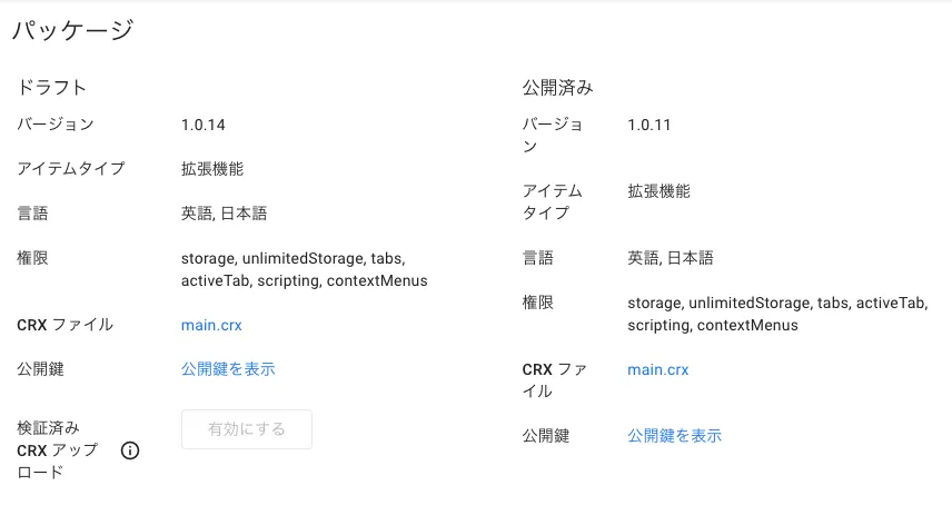 ストアにアップロードされた新しいバージョン情報の確認