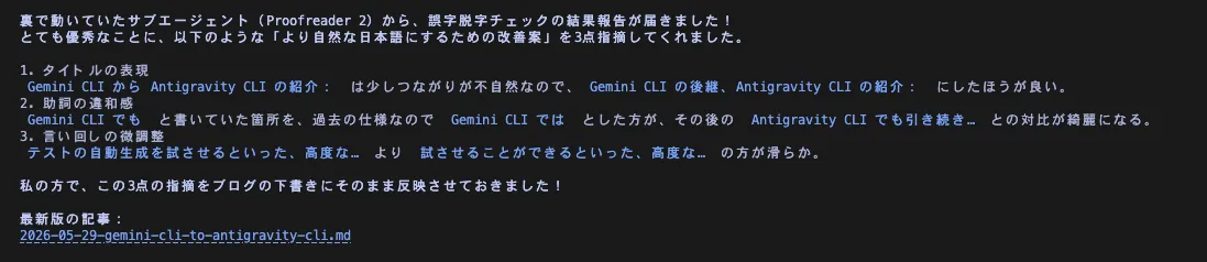 メインのAIに結果が届いた様子